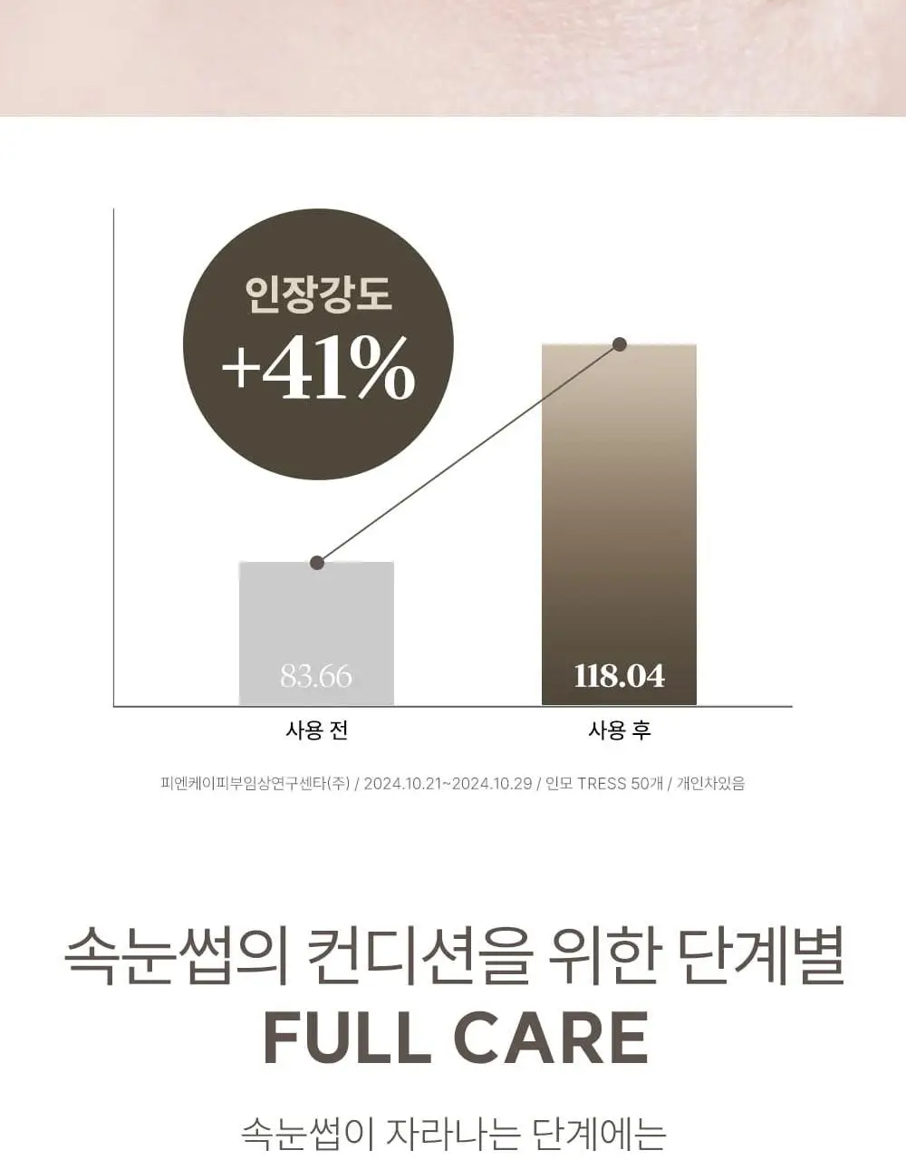 [1등속눈썹영양제] 마르시끄 속눈썹 영양제 5종 중 택1 상세페이지 35